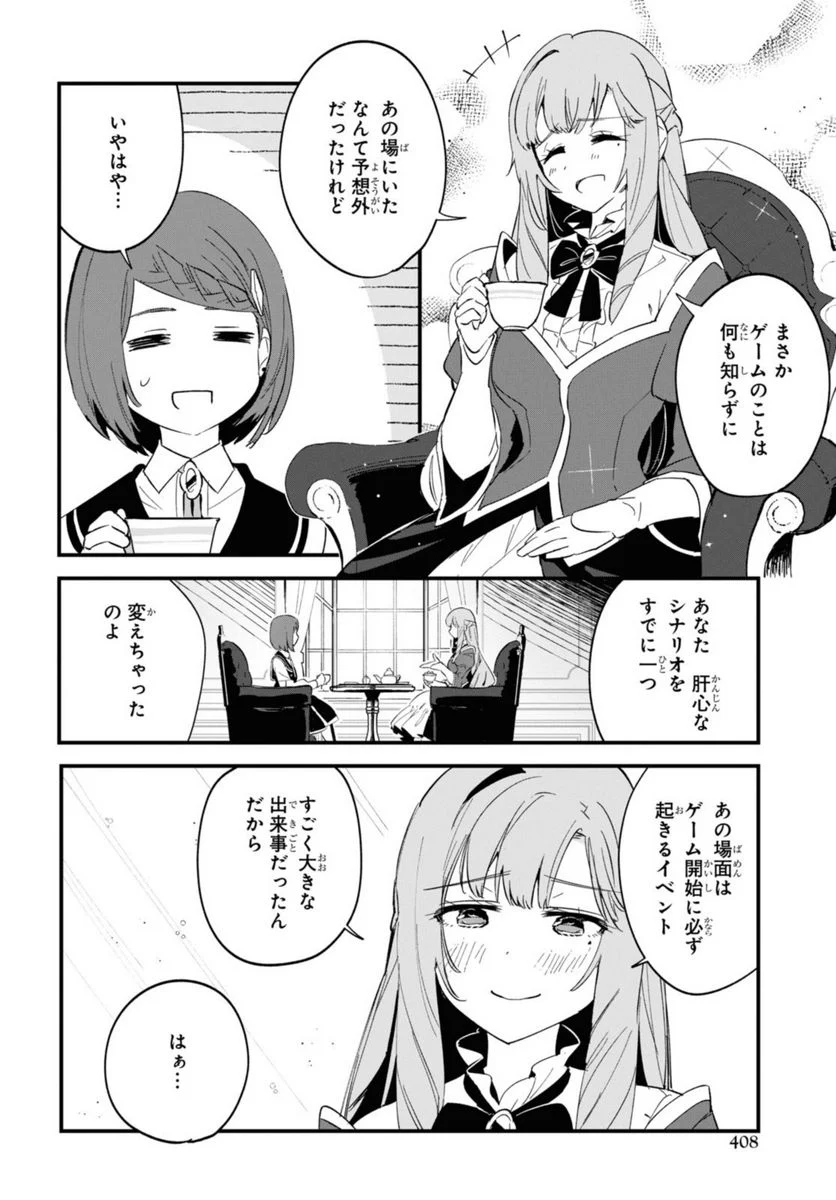 軍人少女、皇立魔法学園に潜入することになりました。～乙女ゲーム？ そんなの聞いてませんけど？～ - 第9話 - Page 10