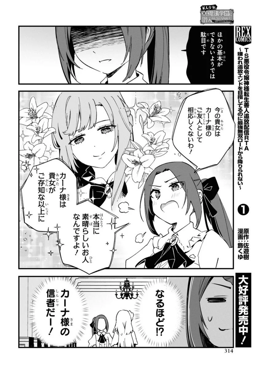 軍人少女、皇立魔法学園に潜入することになりました。～乙女ゲーム？ そんなの聞いてませんけど？～ - 第13話 - Page 2