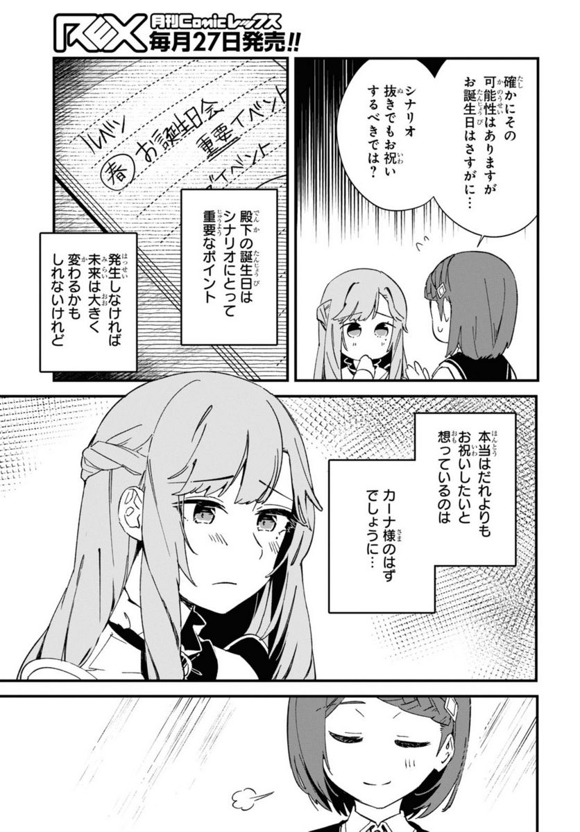 軍人少女、皇立魔法学園に潜入することになりました。～乙女ゲーム？ そんなの聞いてませんけど？～ - 第13話 - Page 11