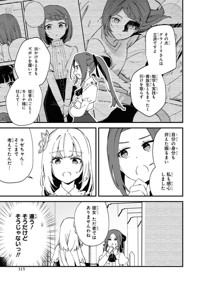 軍人少女、皇立魔法学園に潜入することになりました。～乙女ゲーム？ そんなの聞いてませんけど？～ - 第13話 - Page 3