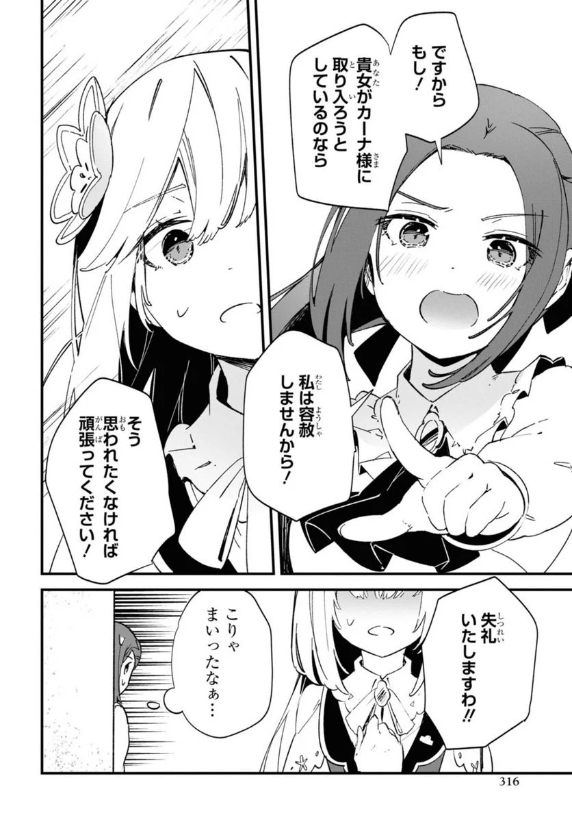 軍人少女、皇立魔法学園に潜入することになりました。～乙女ゲーム？ そんなの聞いてませんけど？～ - 第13話 - Page 4