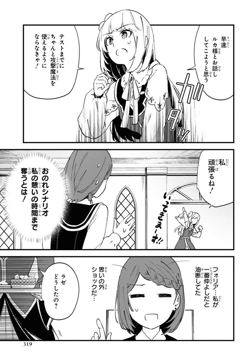 軍人少女、皇立魔法学園に潜入することになりました。～乙女ゲーム？ そんなの聞いてませんけど？～ - 第13話 - Page 7