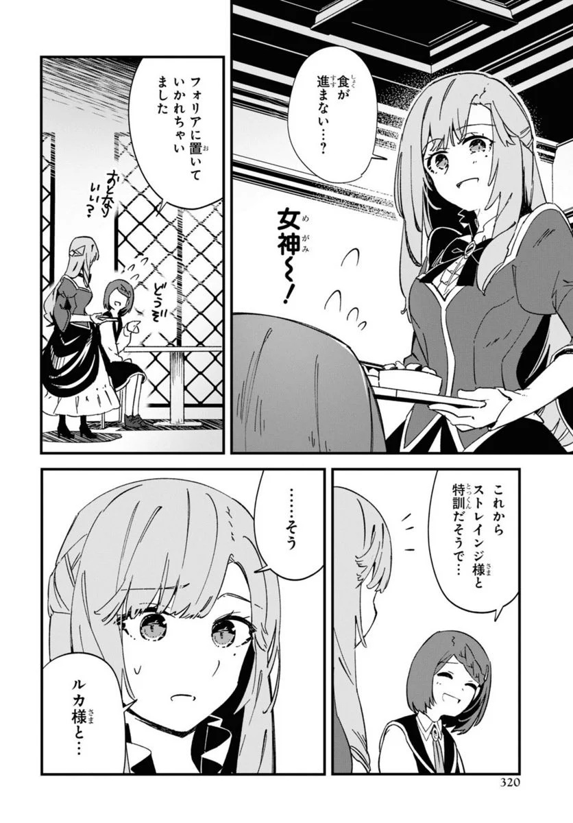 軍人少女、皇立魔法学園に潜入することになりました。～乙女ゲーム？ そんなの聞いてませんけど？～ - 第13話 - Page 8