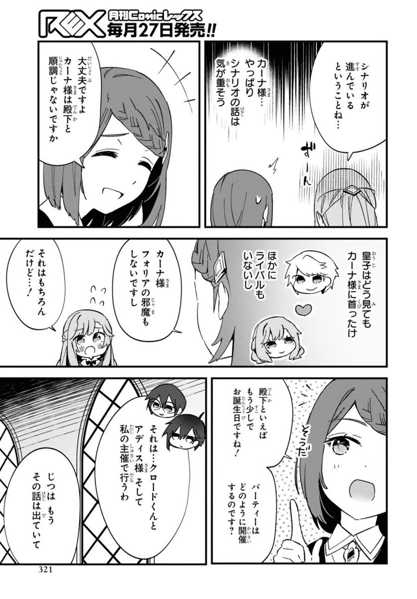 軍人少女、皇立魔法学園に潜入することになりました。～乙女ゲーム？ そんなの聞いてませんけど？～ - 第13話 - Page 9