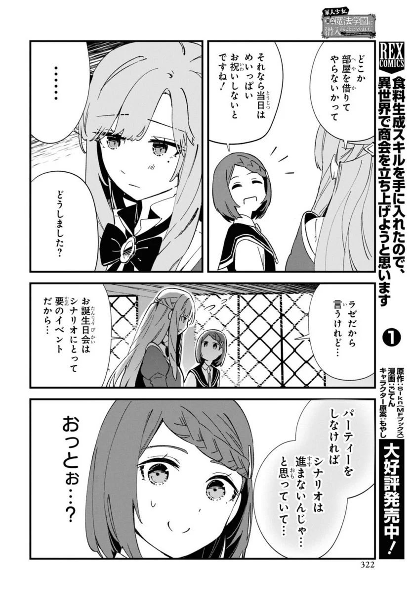 軍人少女、皇立魔法学園に潜入することになりました。～乙女ゲーム？ そんなの聞いてませんけど？～ - 第13話 - Page 10