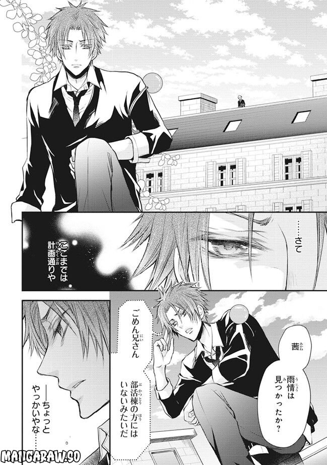 シノビ四重奏 - 第2話 - Page 28