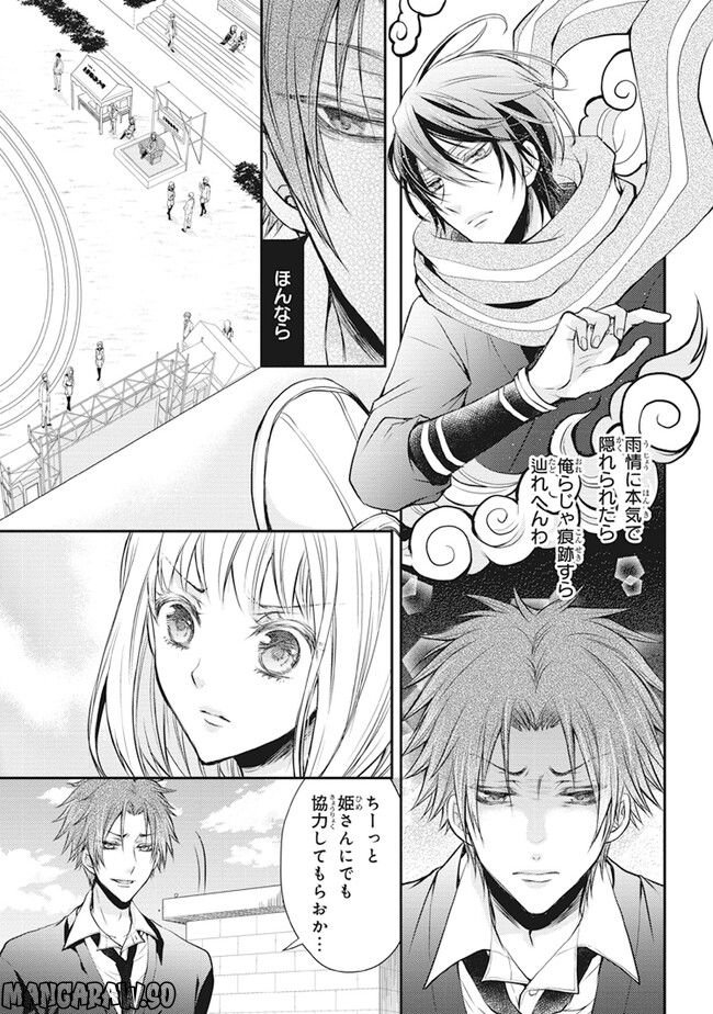 シノビ四重奏 - 第2話 - Page 29