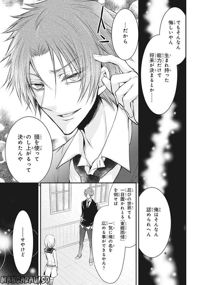 シノビ四重奏 - 第2話 - Page 43