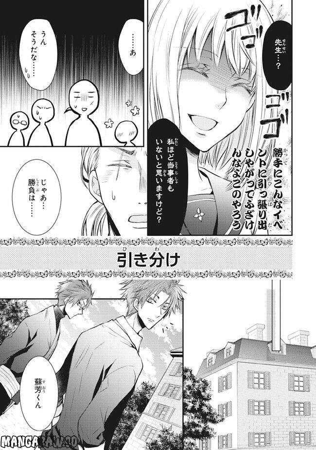 シノビ四重奏 - 第2話 - Page 49