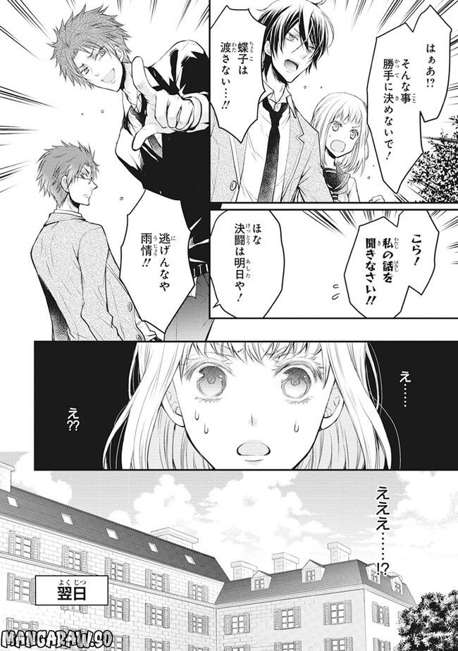 シノビ四重奏 - 第2話 - Page 10