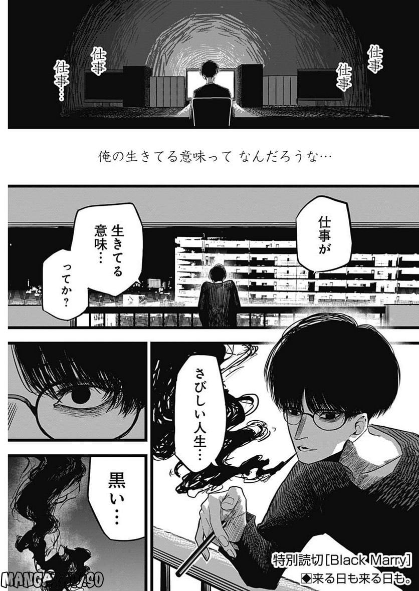 Black Marry 第0話 - Trang 1