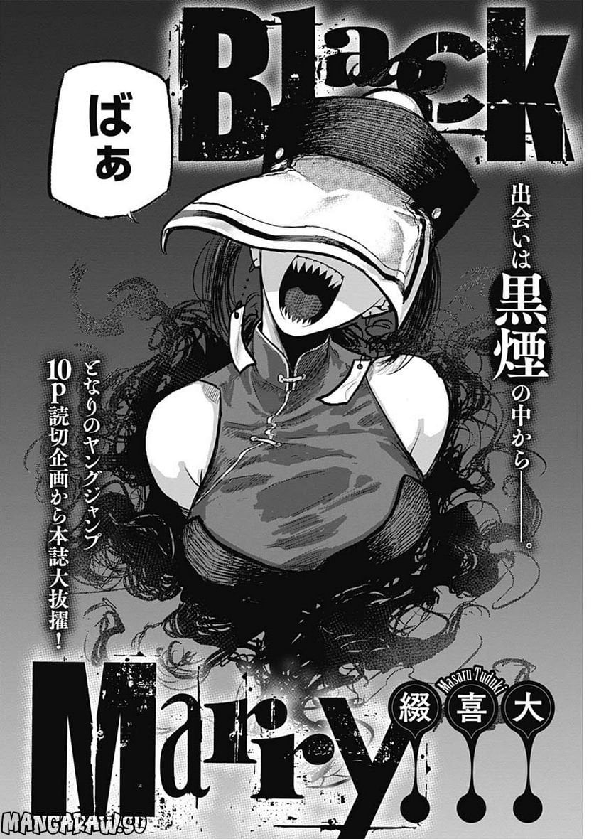 Black Marry 第0話 - Trang 2