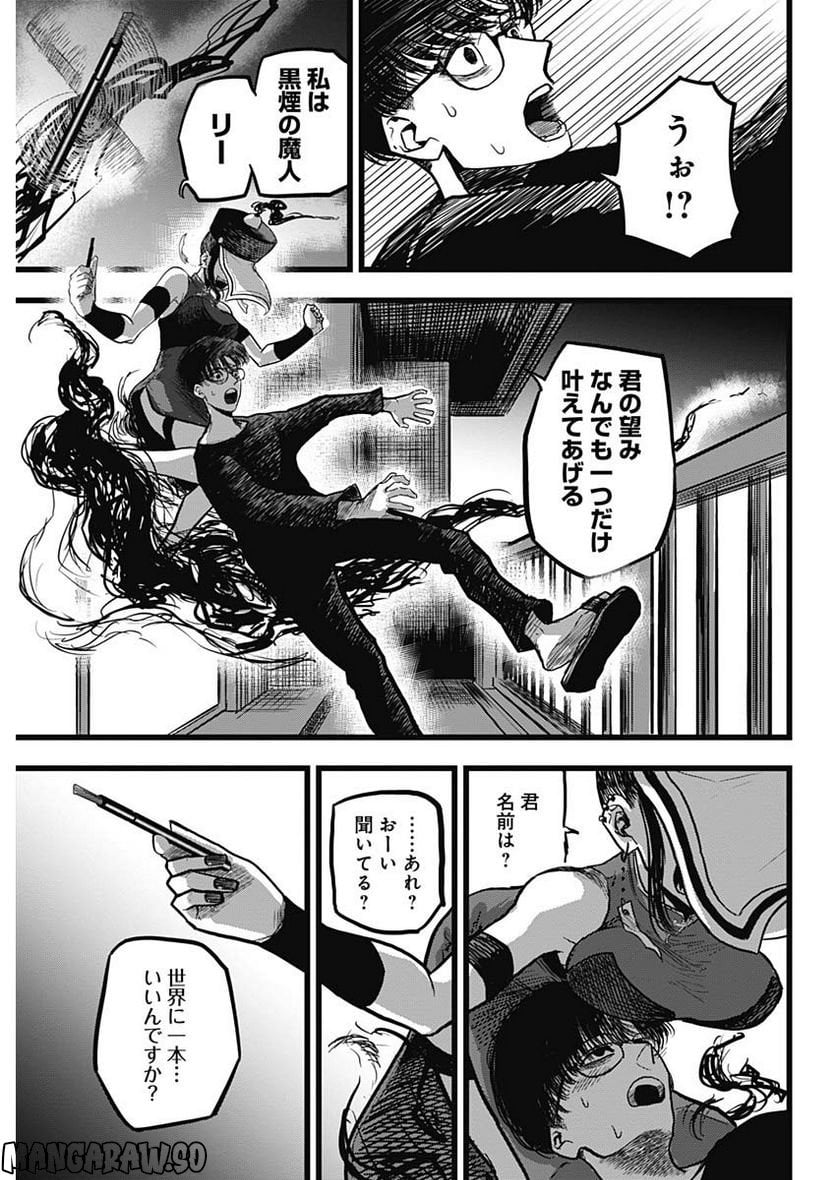 Black Marry 第0話 - Trang 3