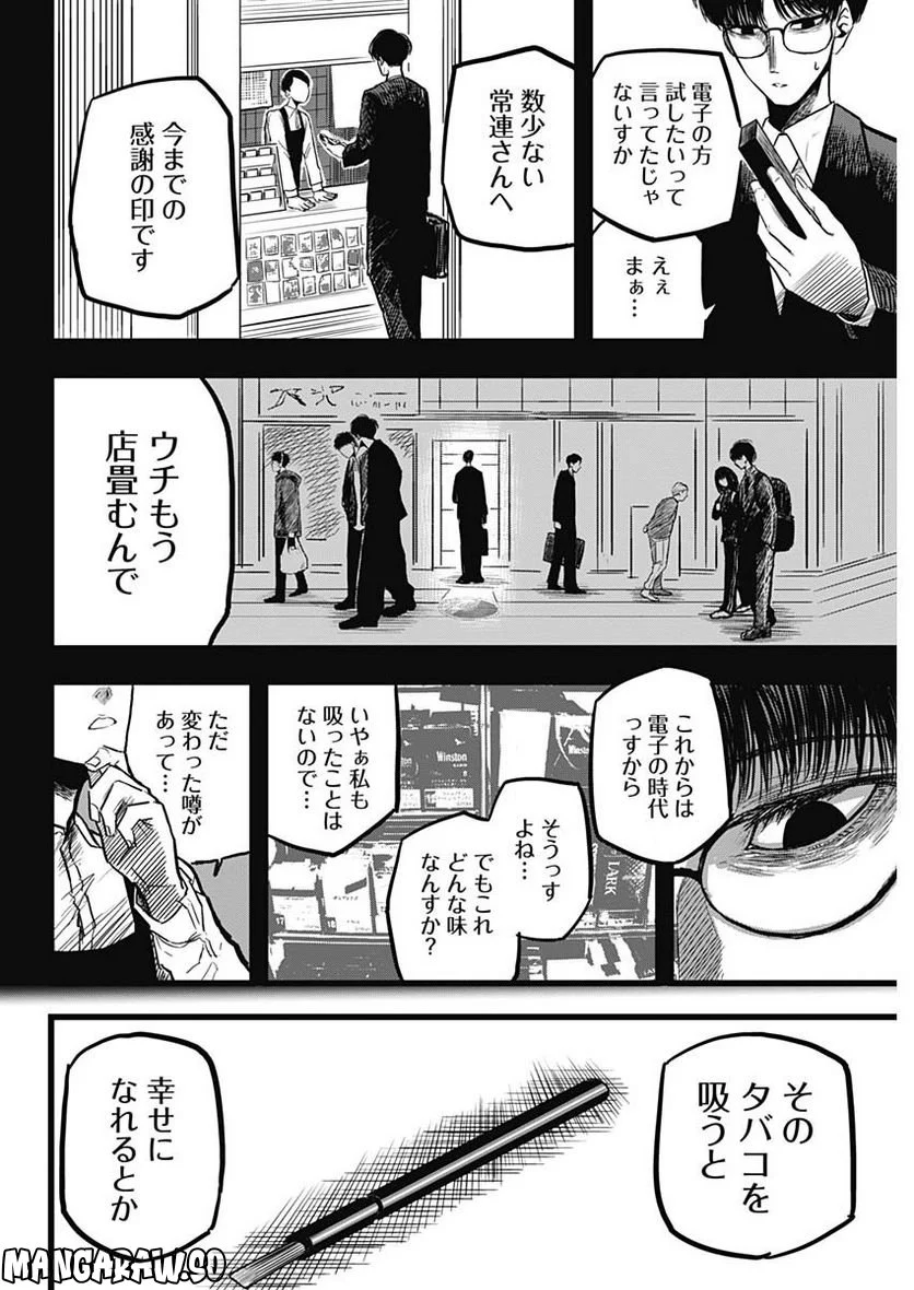 Black Marry 第0話 - Trang 4