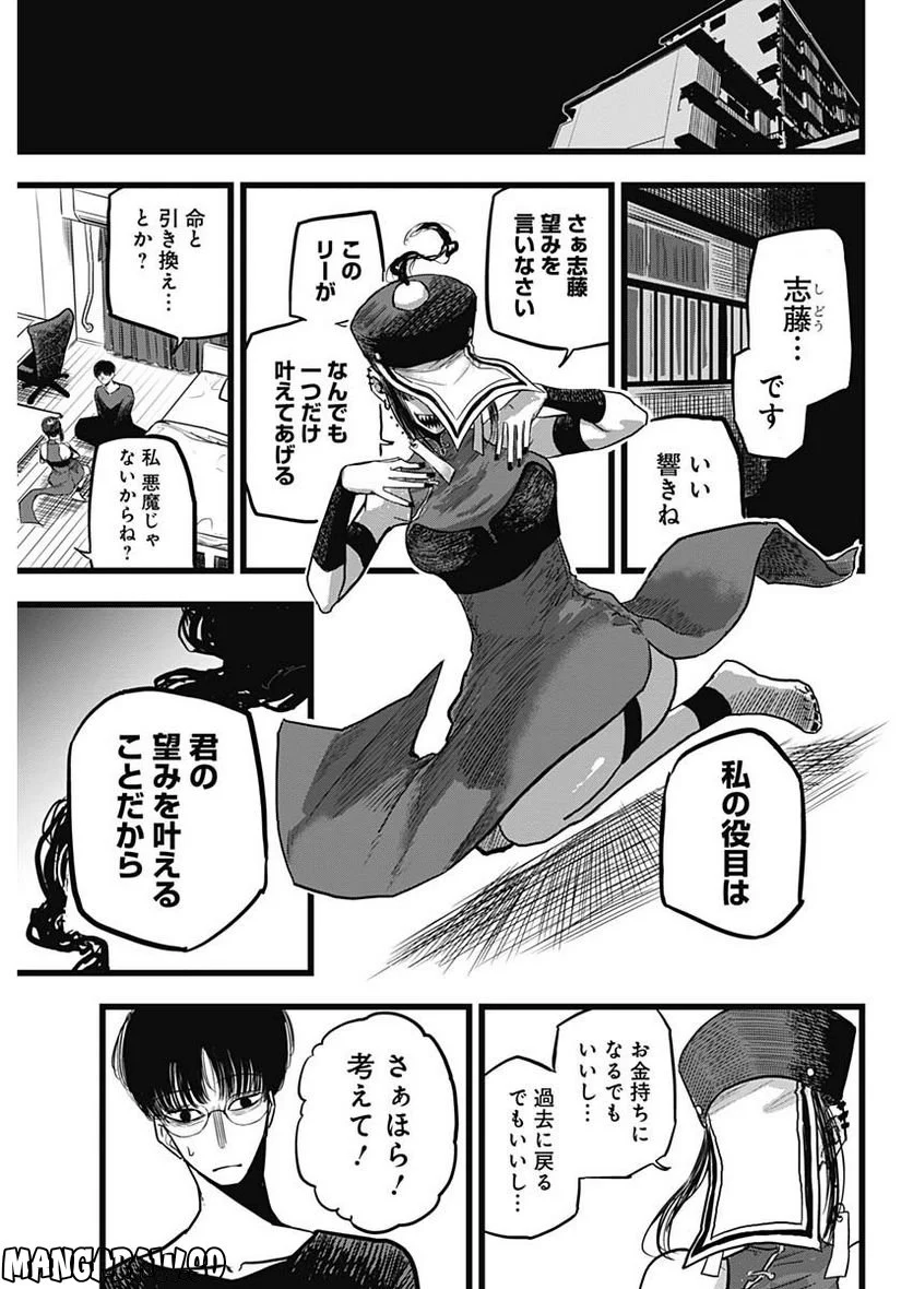 Black Marry 第0話 - Trang 5