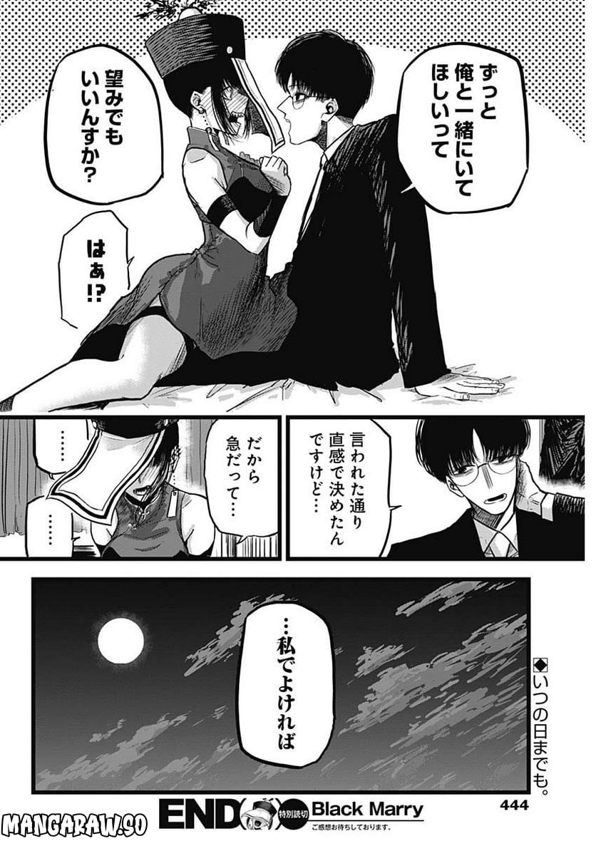 Black Marry 第0話 - Trang 10
