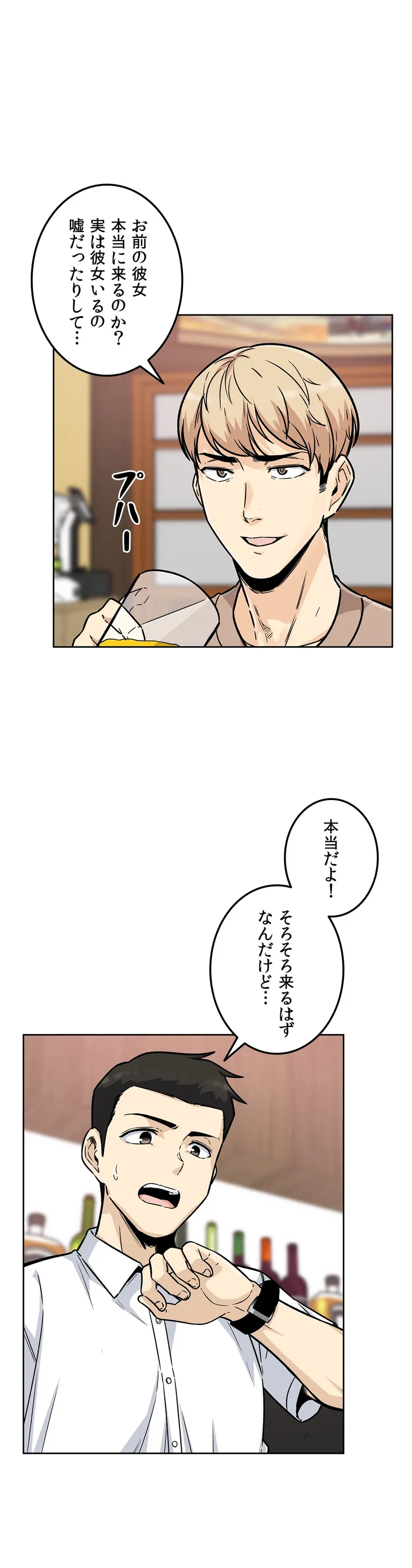 快楽の面会 - 第1話 - Page 2