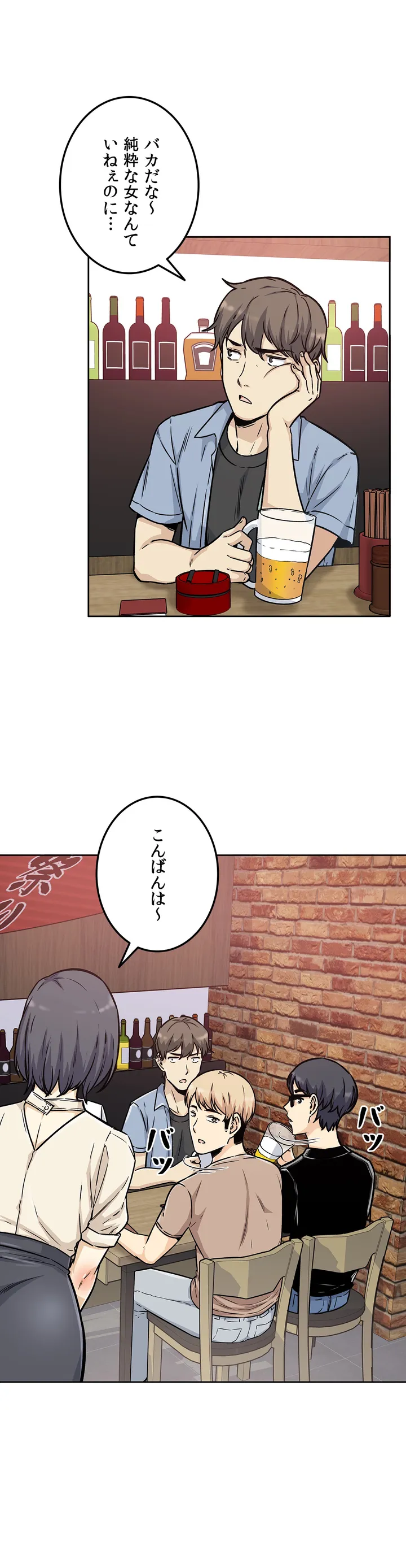 快楽の面会 - 第1話 - Page 5