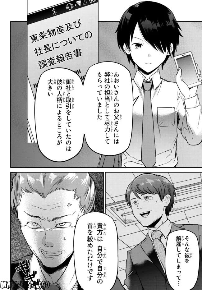 陰キャの恩返し　～いつも一人でいるぼっち男子の正体は大企業の社長でした～ - 第1話 - Page 34