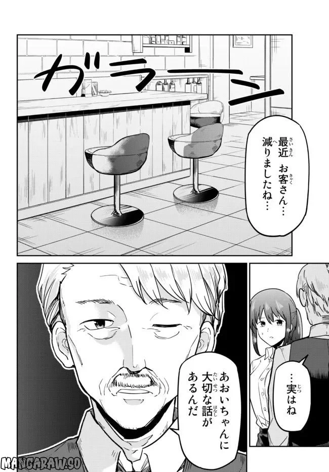 陰キャの恩返し　～いつも一人でいるぼっち男子の正体は大企業の社長でした～ - 第2話 - Page 14