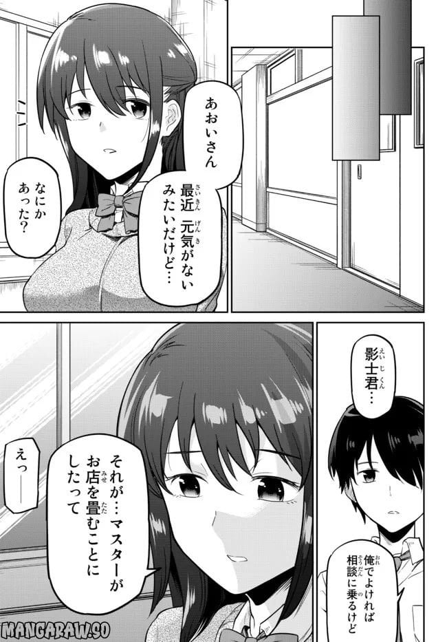 陰キャの恩返し　～いつも一人でいるぼっち男子の正体は大企業の社長でした～ - 第2話 - Page 15