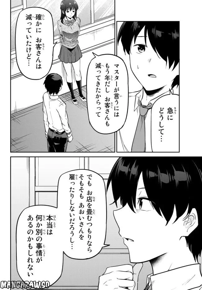 陰キャの恩返し　～いつも一人でいるぼっち男子の正体は大企業の社長でした～ - 第2話 - Page 16