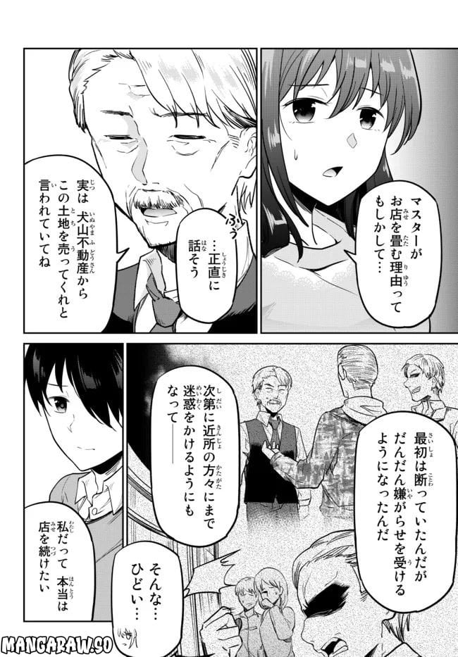 陰キャの恩返し　～いつも一人でいるぼっち男子の正体は大企業の社長でした～ - 第2話 - Page 23