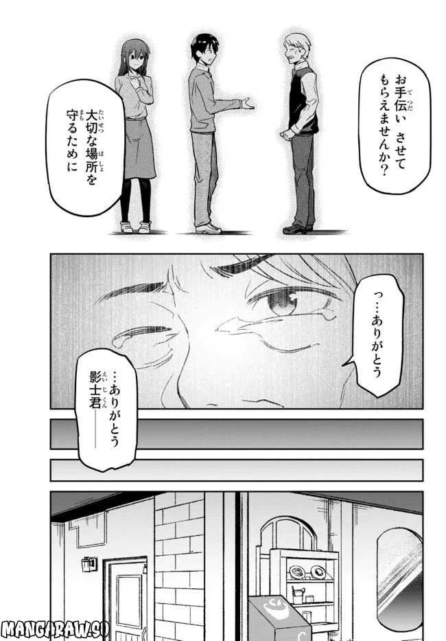 陰キャの恩返し　～いつも一人でいるぼっち男子の正体は大企業の社長でした～ - 第2話 - Page 36