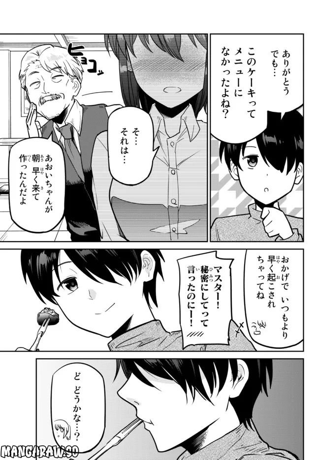 陰キャの恩返し　～いつも一人でいるぼっち男子の正体は大企業の社長でした～ - 第2話 - Page 38