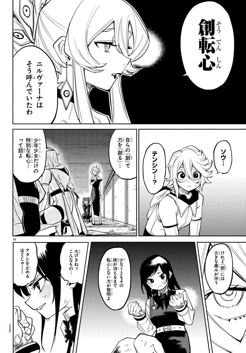 SHY 漫画 - 第142話 - Page 18