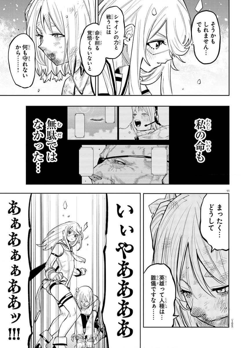 SHY 漫画 - 第232話 - Page 11