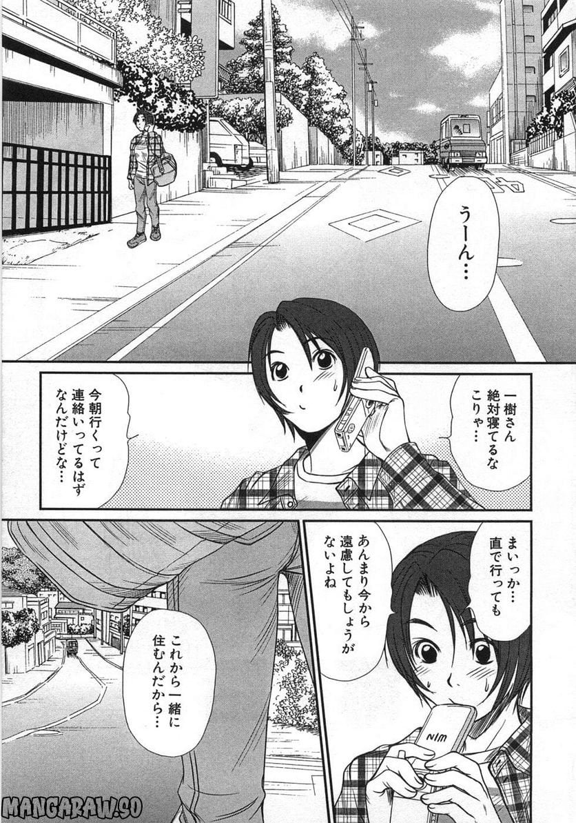 [さのたかよし] 風見鶏★トライアングル - 第1話 - Page 8