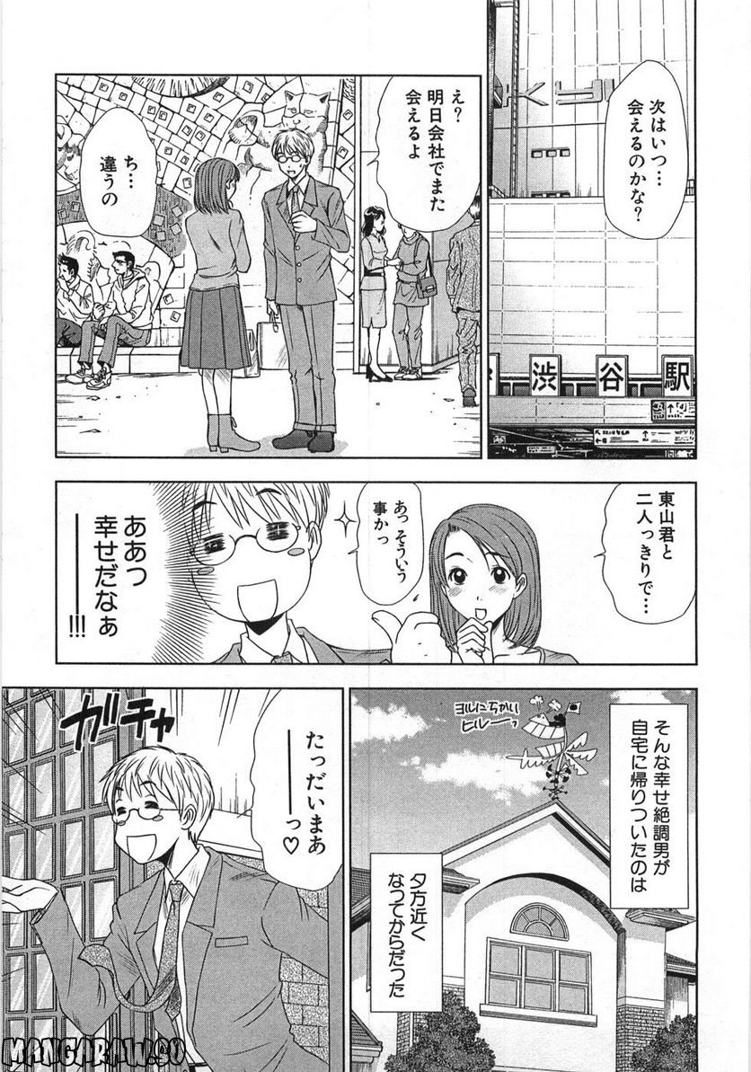 [さのたかよし] 風見鶏★トライアングル - 第7話 - Page 16