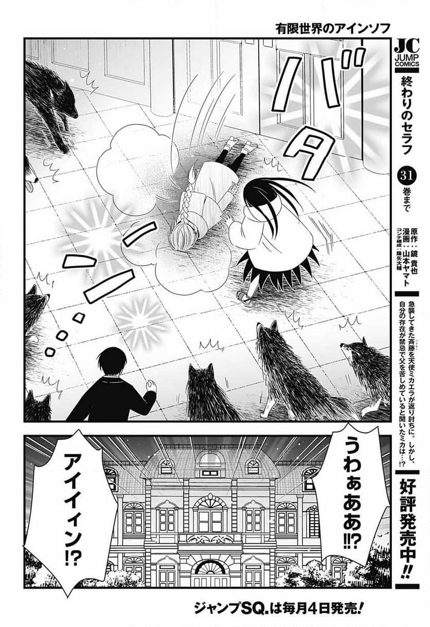 有限世界のアインソフ - 第9話 - Page 2