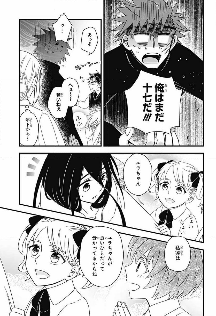 有限世界のアインソフ - 第9話 - Page 23