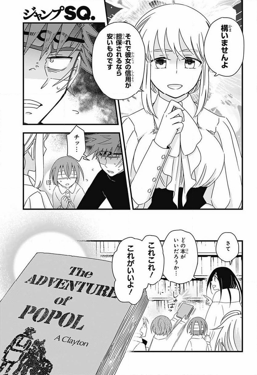 有限世界のアインソフ - 第9話 - Page 29