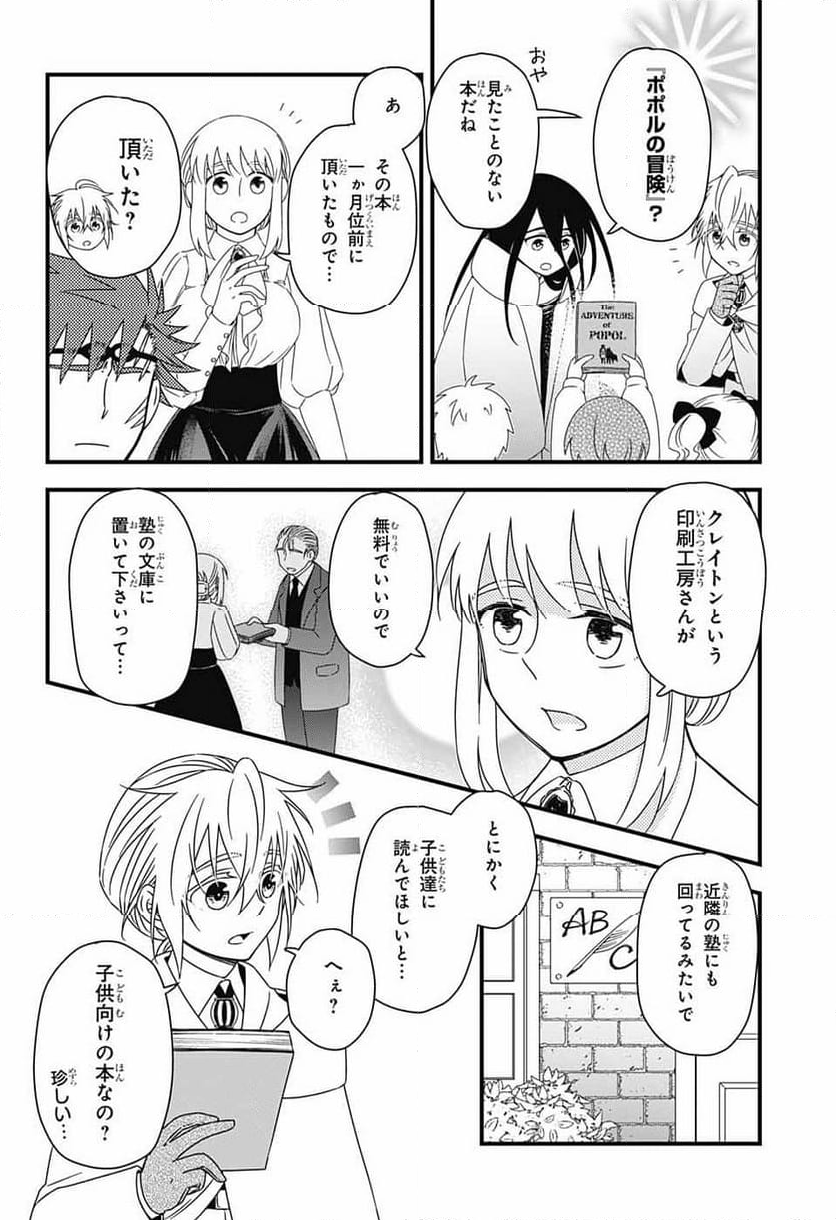 有限世界のアインソフ - 第9話 - Page 30