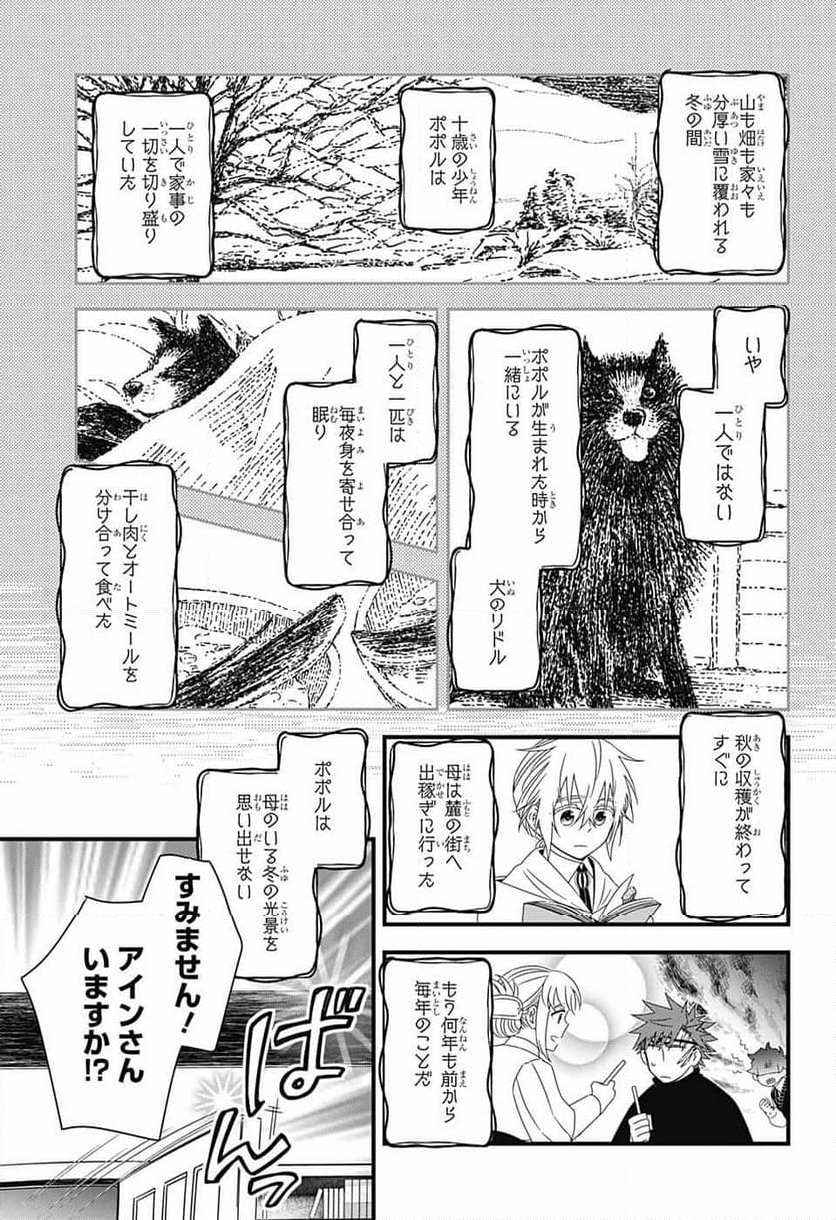 有限世界のアインソフ - 第9話 - Page 33