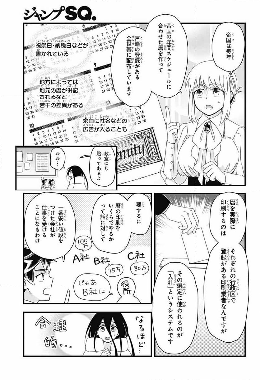 有限世界のアインソフ - 第9話 - Page 35