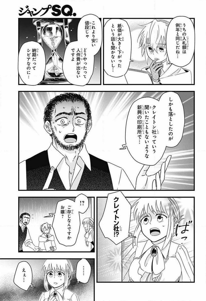 有限世界のアインソフ - 第9話 - Page 37