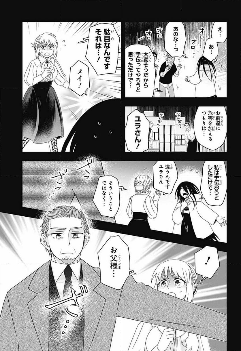 有限世界のアインソフ - 第9話 - Page 7