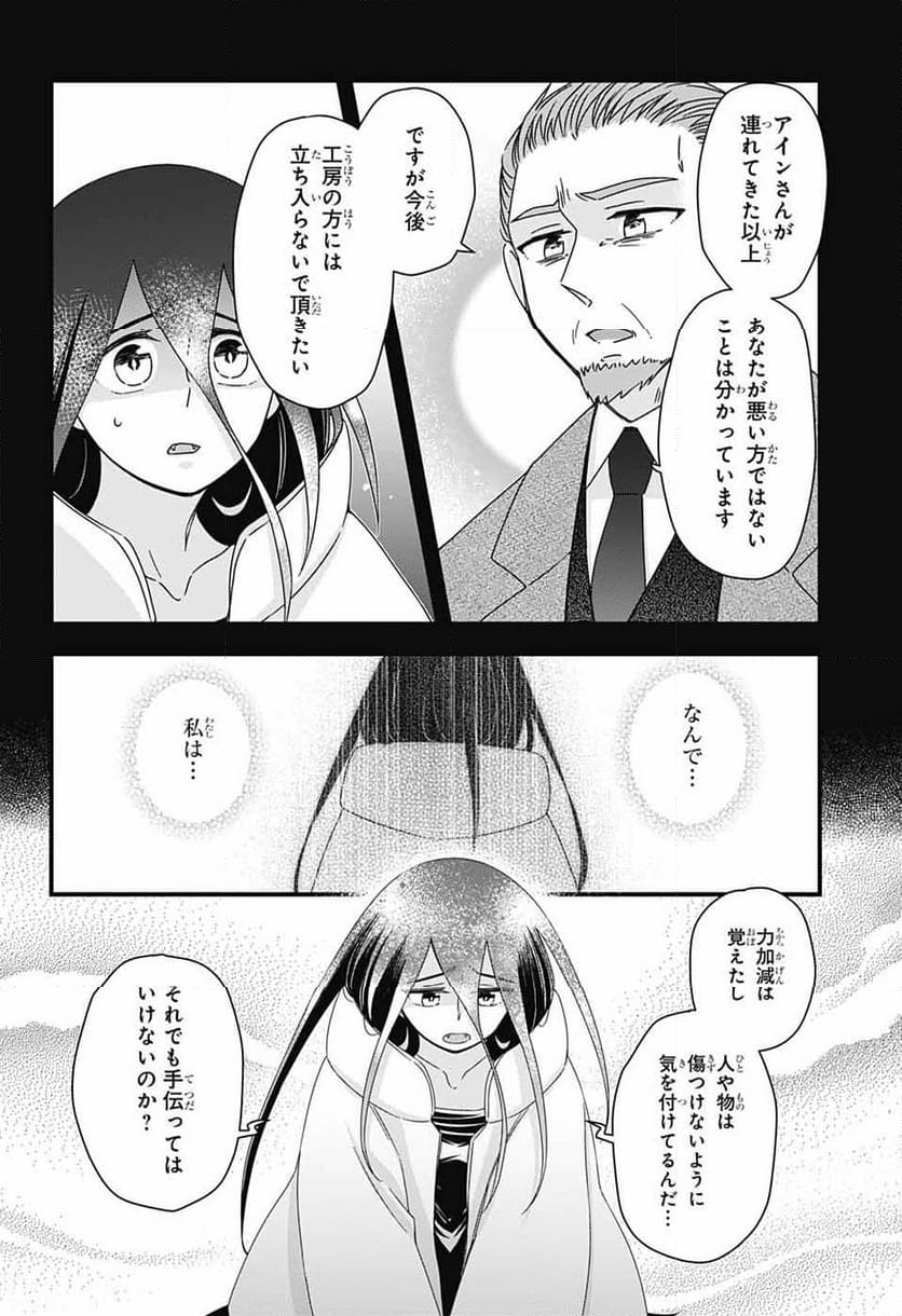 有限世界のアインソフ - 第9話 - Page 8