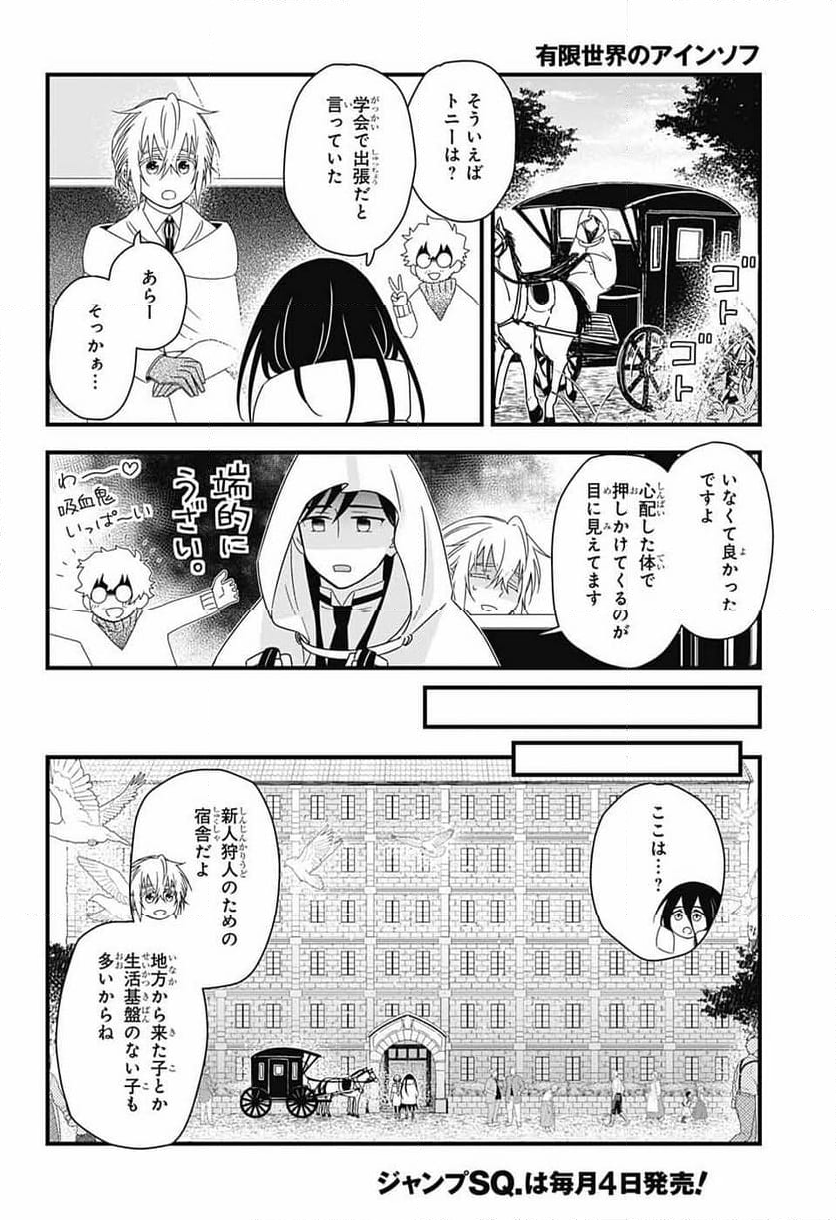 有限世界のアインソフ - 第9話 - Page 10