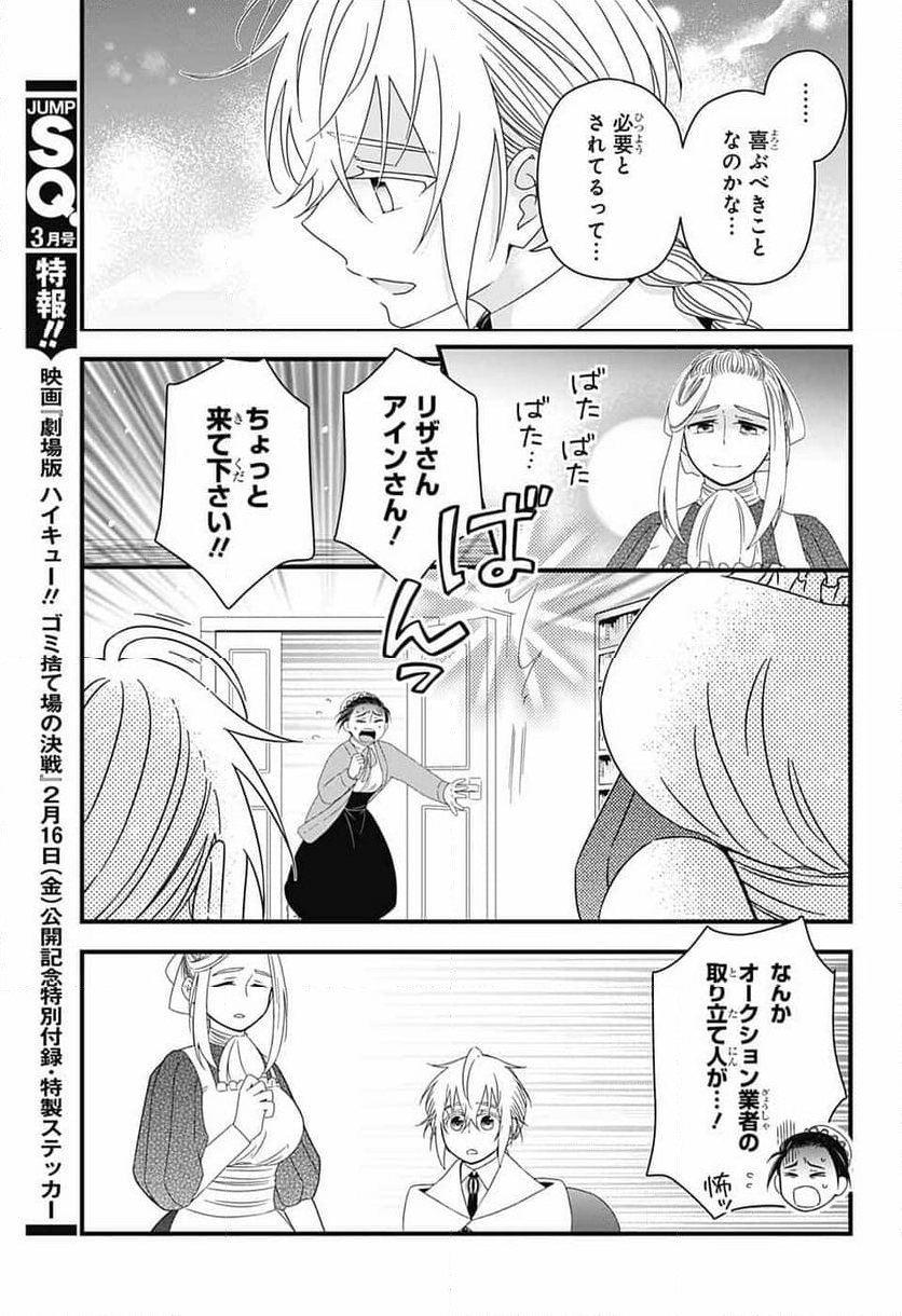 有限世界のアインソフ - 第11話 - Page 15