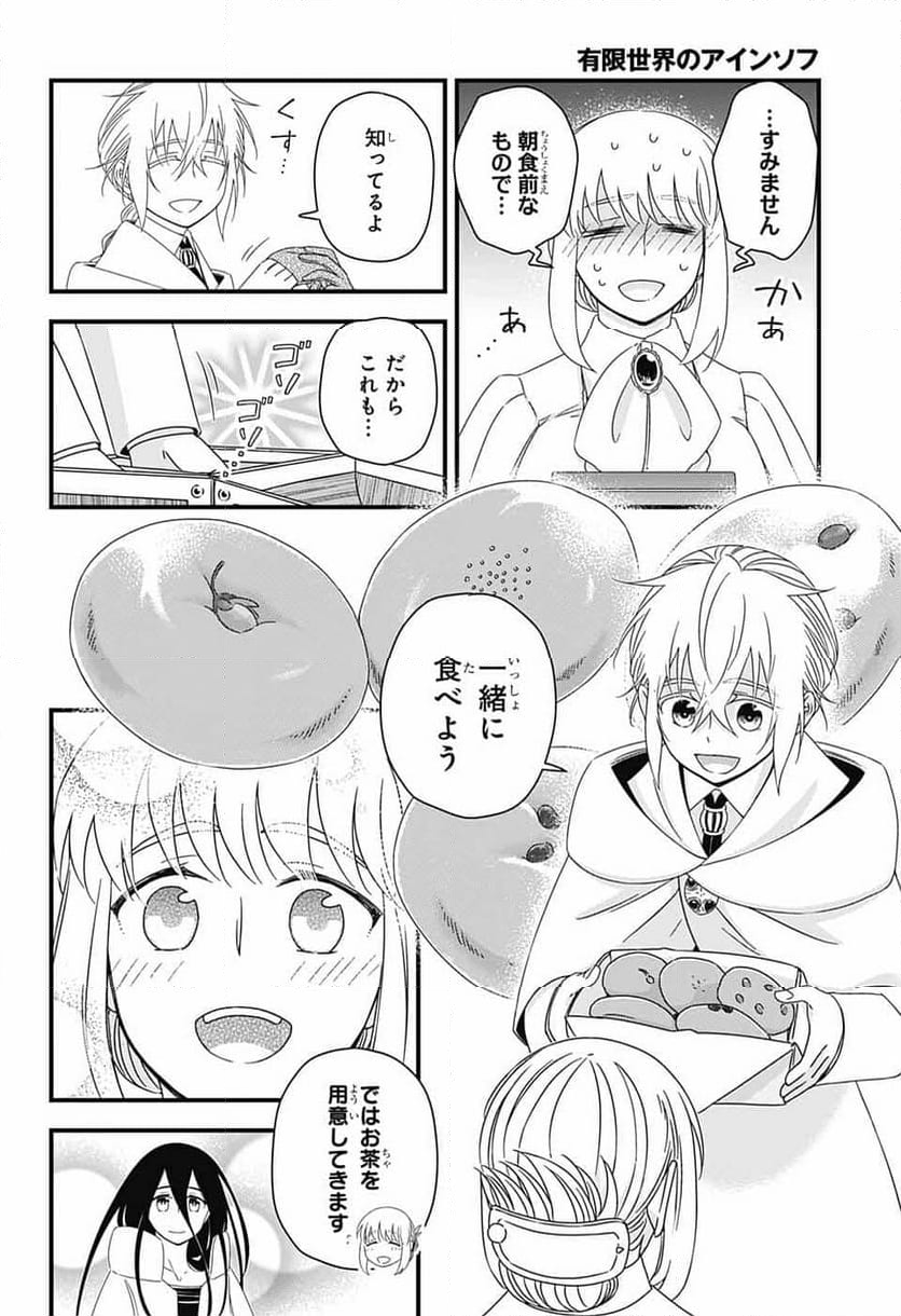 有限世界のアインソフ - 第11話 - Page 8