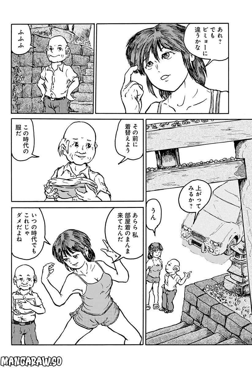 昔は良かった - 第2話 - Page 4