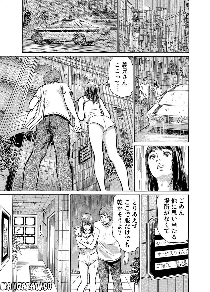 義兄に夜這いをされた私は幾度となく絶頂を繰り返した - 第2話 - Page 20