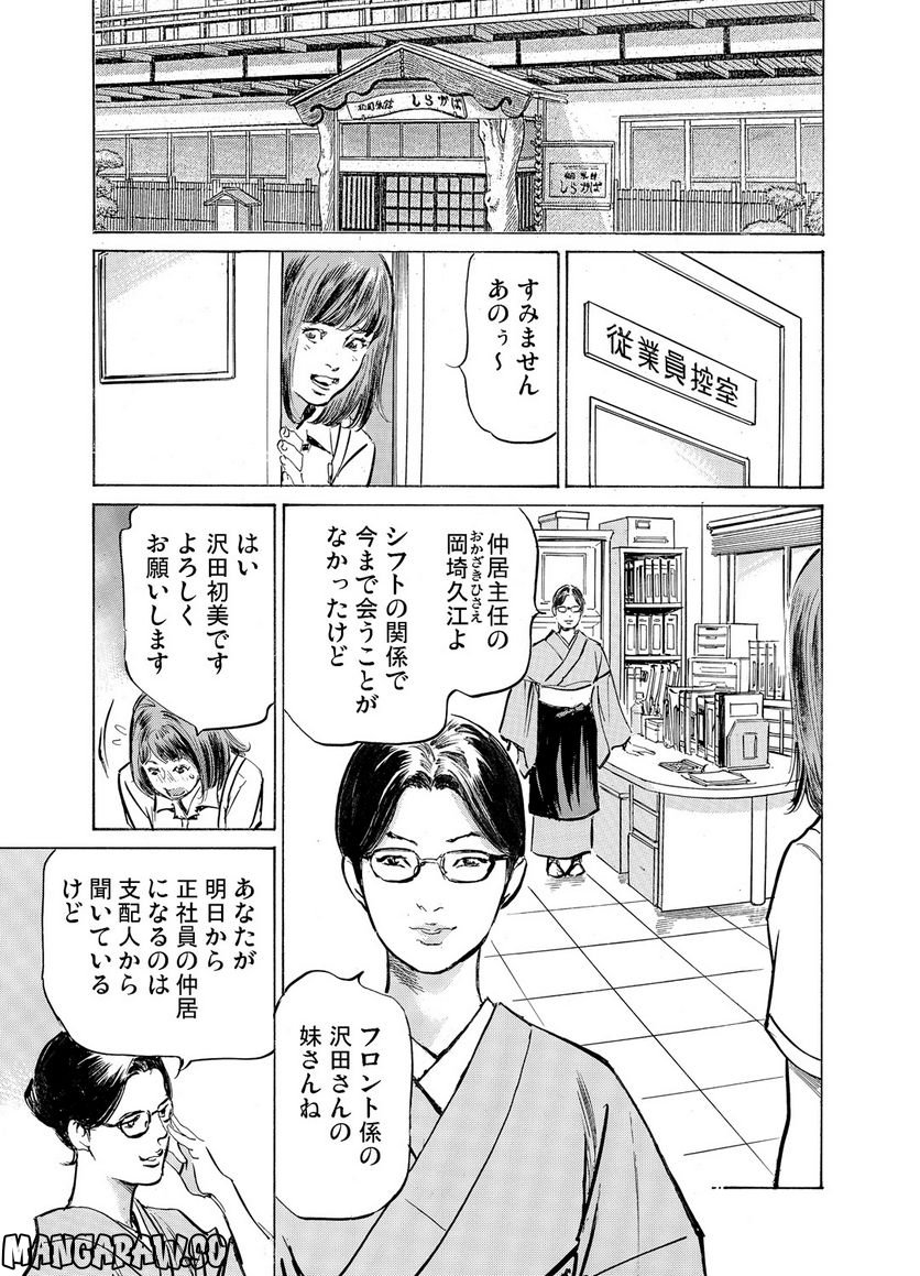 義兄に夜這いをされた私は幾度となく絶頂を繰り返した - 第30話 - Page 15