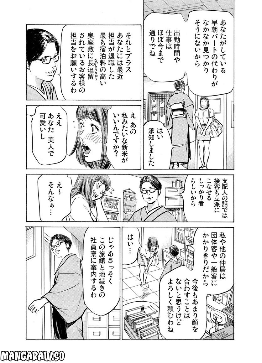 義兄に夜這いをされた私は幾度となく絶頂を繰り返した - 第30話 - Page 16