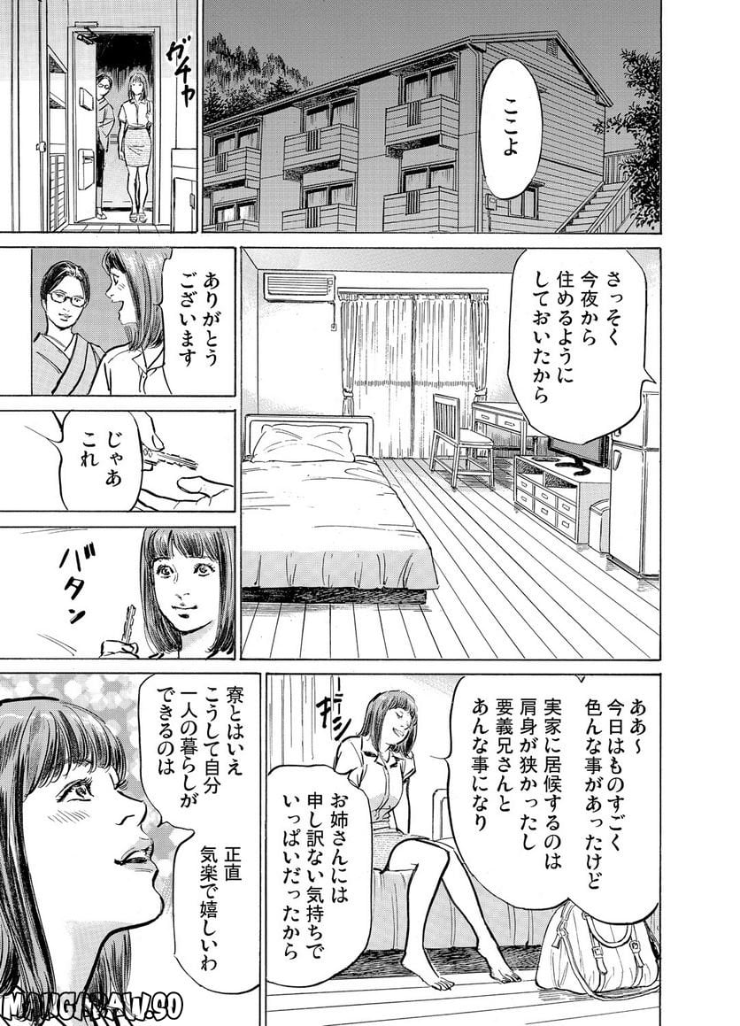 義兄に夜這いをされた私は幾度となく絶頂を繰り返した - 第30話 - Page 17